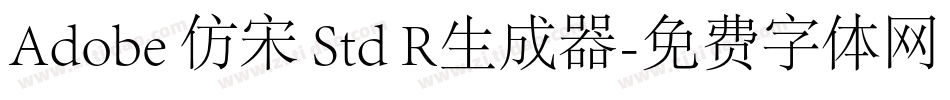 Adobe 仿宋 Std R生成器字体转换